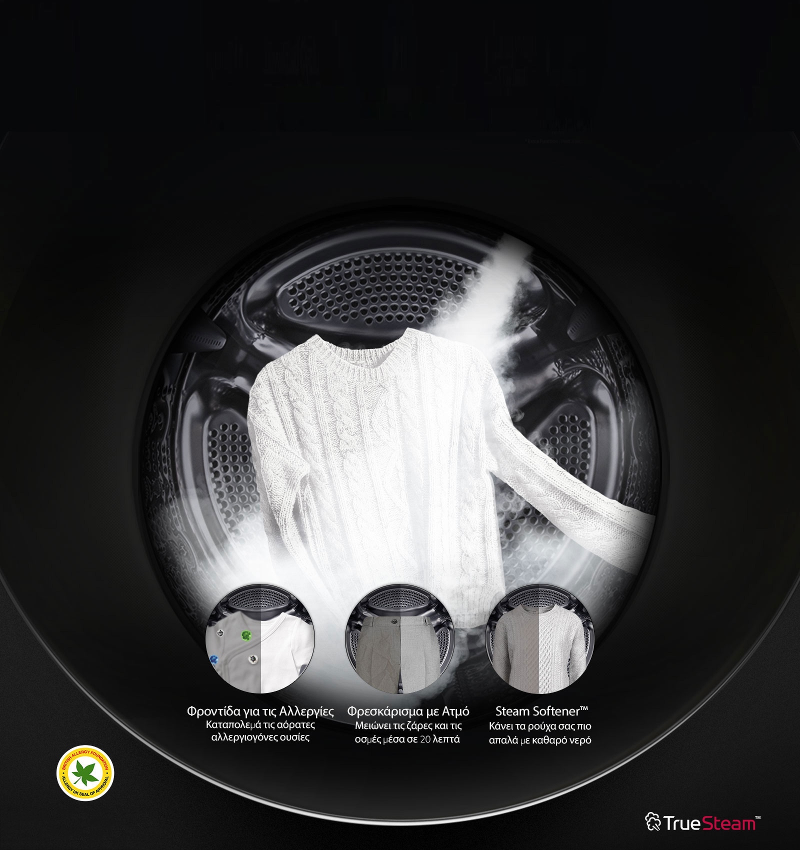 Μείωση αλλεργιογόνων κατά 99,9ų