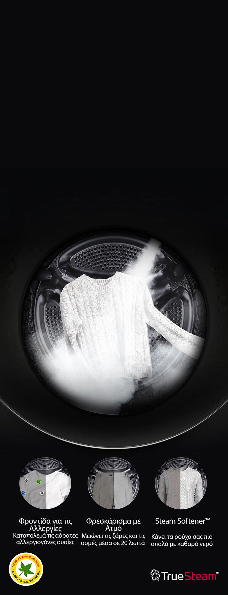 Μείωση αλλεργιογόνων κατά 99,9Ŵ