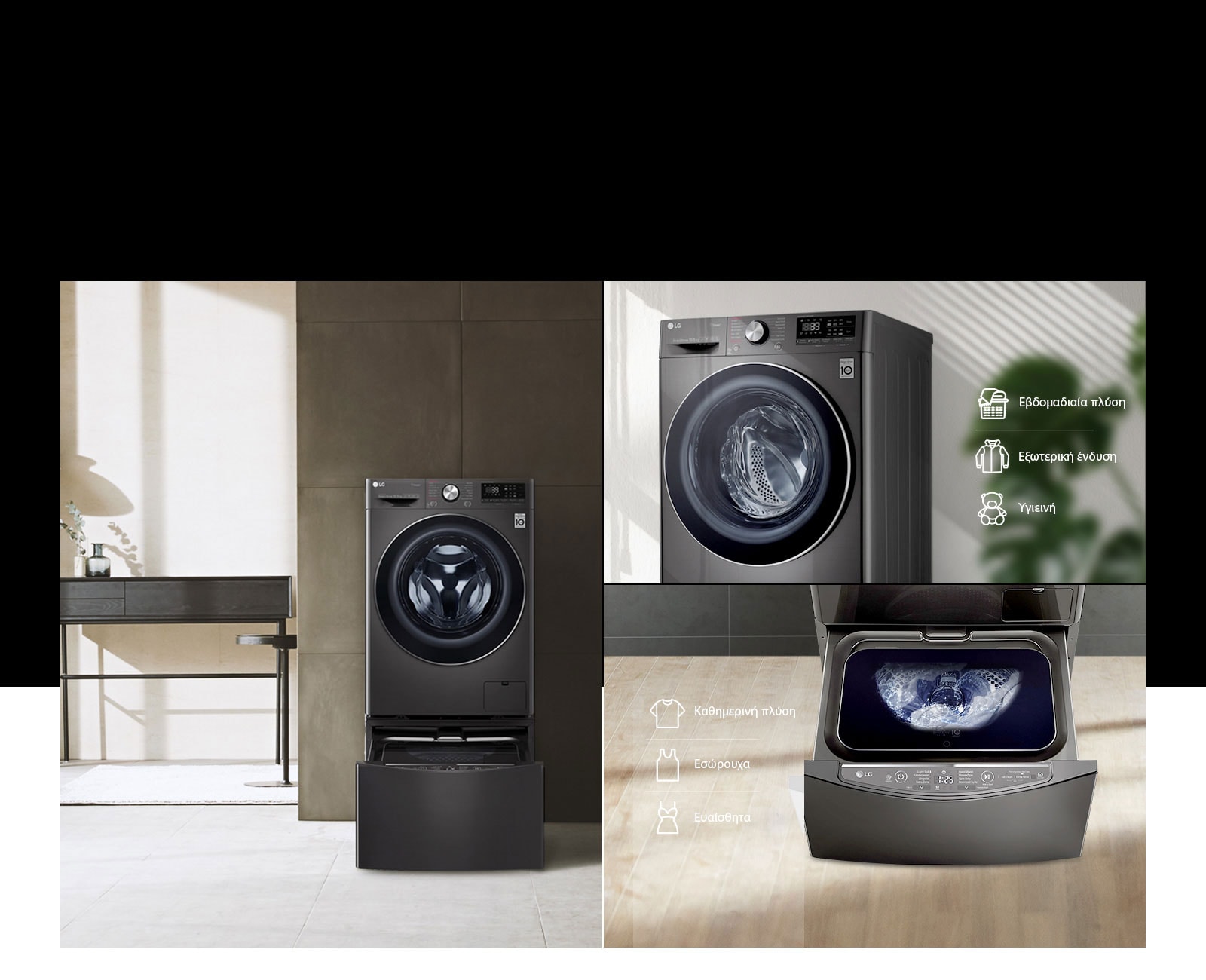 Διαθέσιμο με το TWINWash™ Mini1