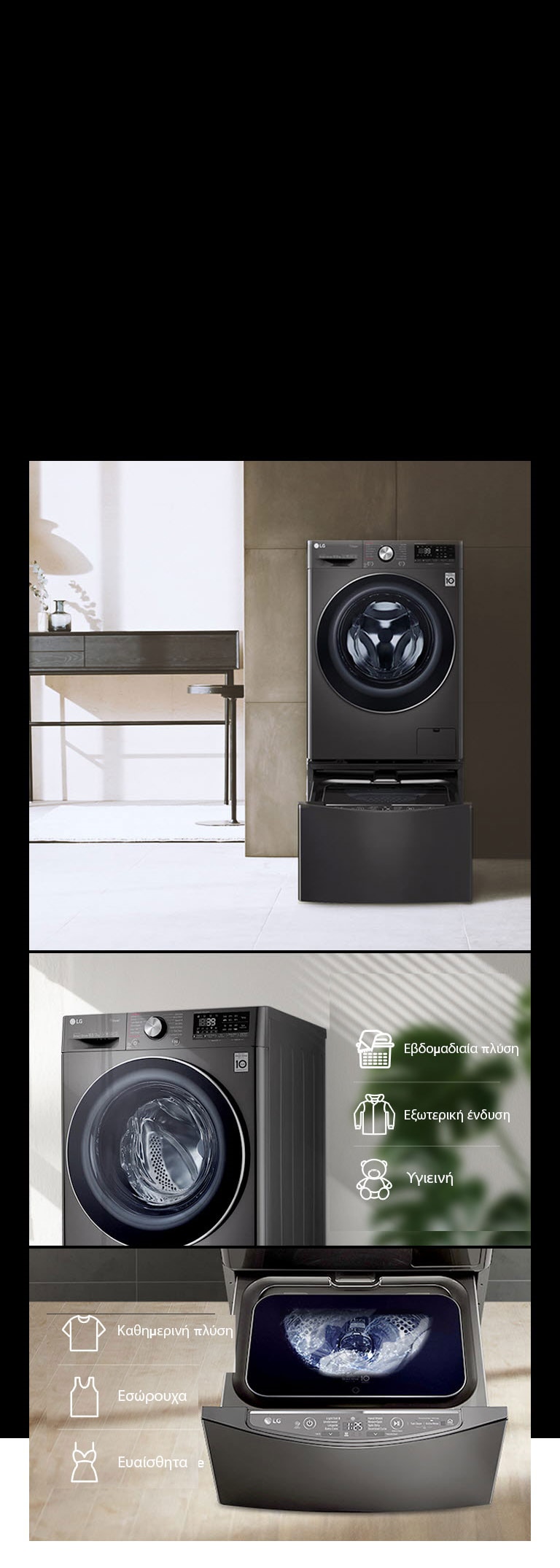 Διαθέσιμο με το TWINWash™ Mini2