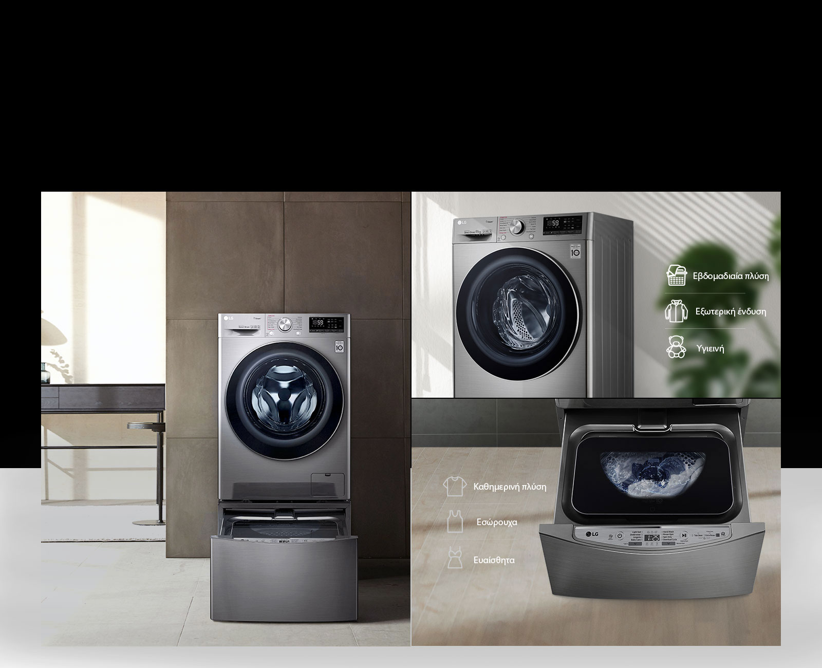 Διαθέσιμο με το TWINWash™ Mini1