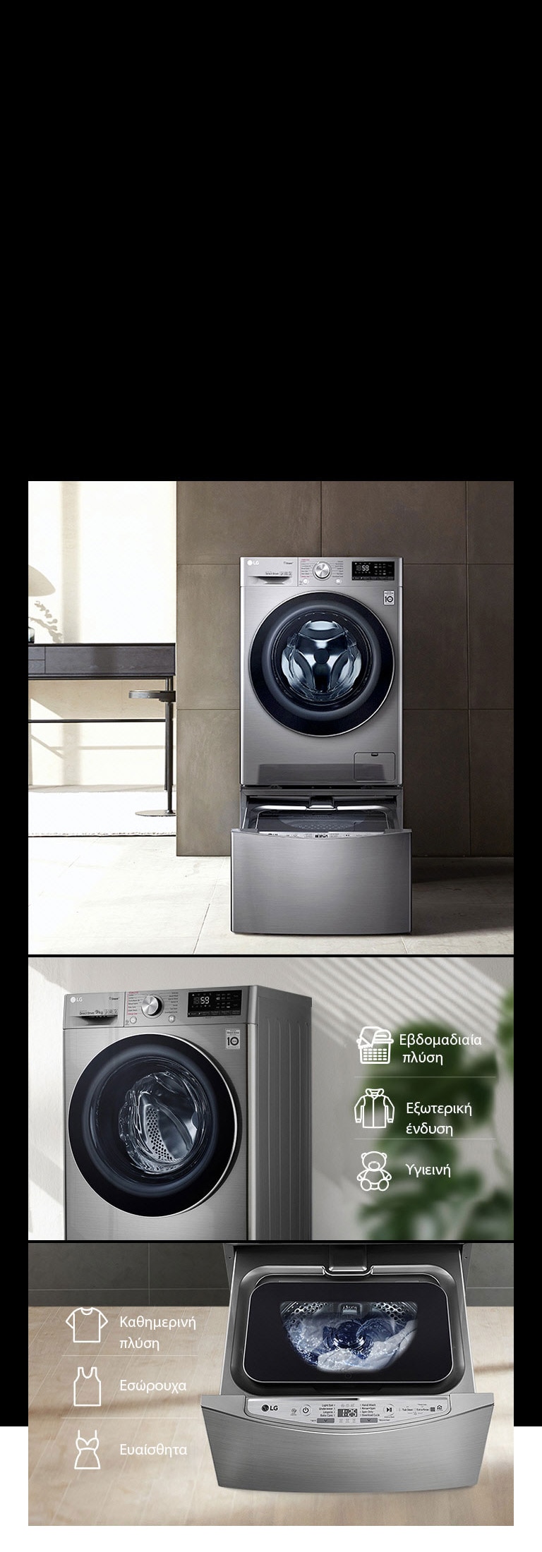 Διαθέσιμο με το TWINWash™ Mini2