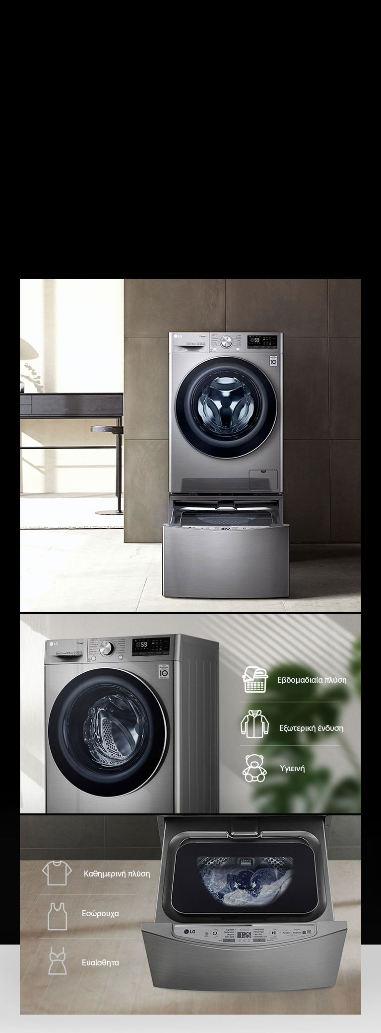 Διαθέσιμο με το TWINWash™ Mini2