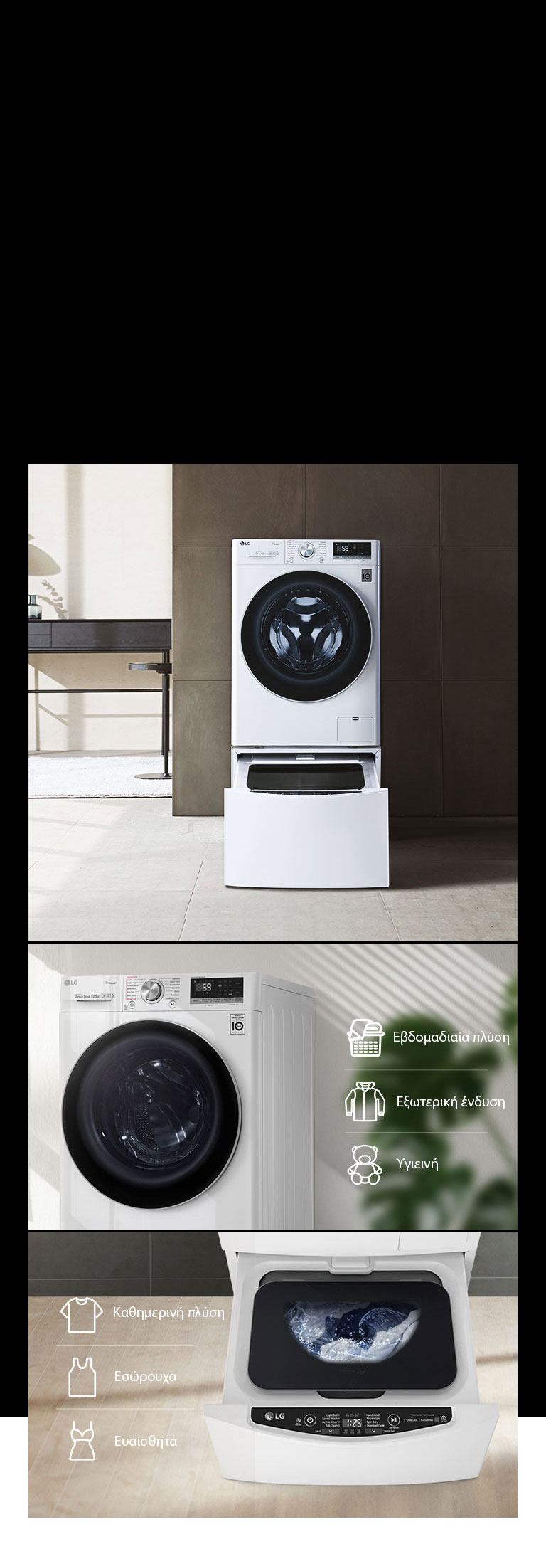 Διαθέσιμο με το TWINWash™ Mini2