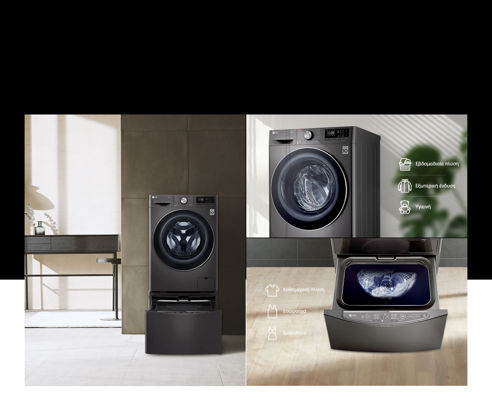 Διαθέσιμο με το TWINWash™ Mini1