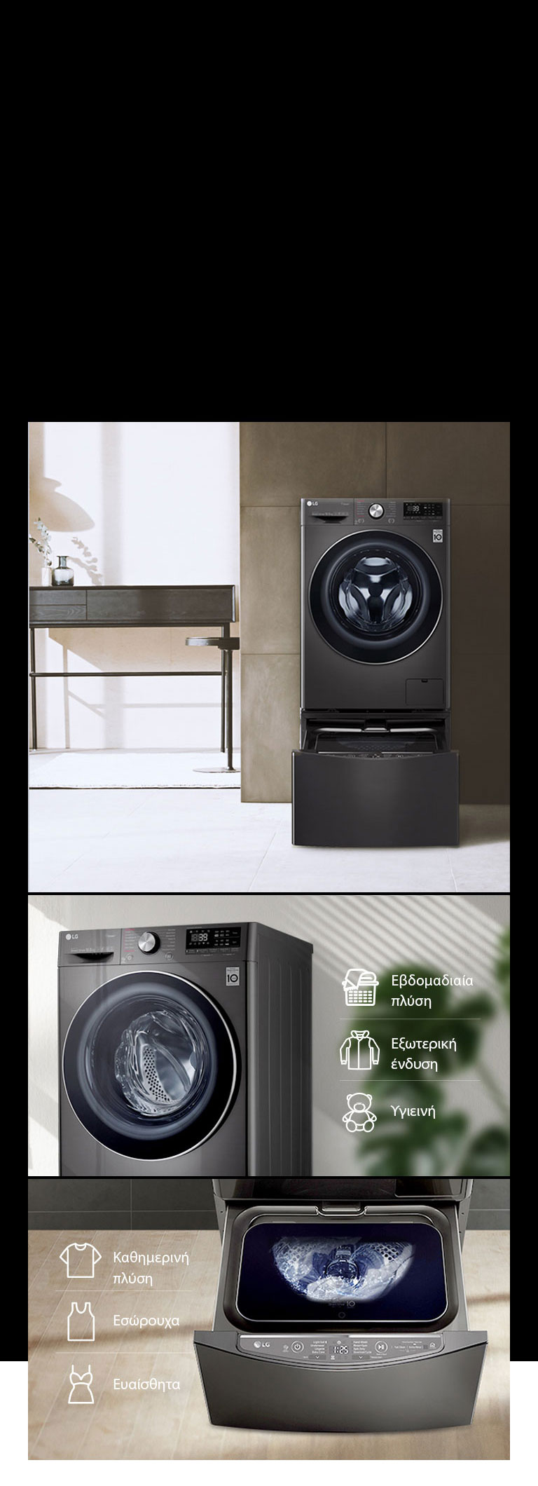 Διαθέσιμο με το TWINWash™ Mini2