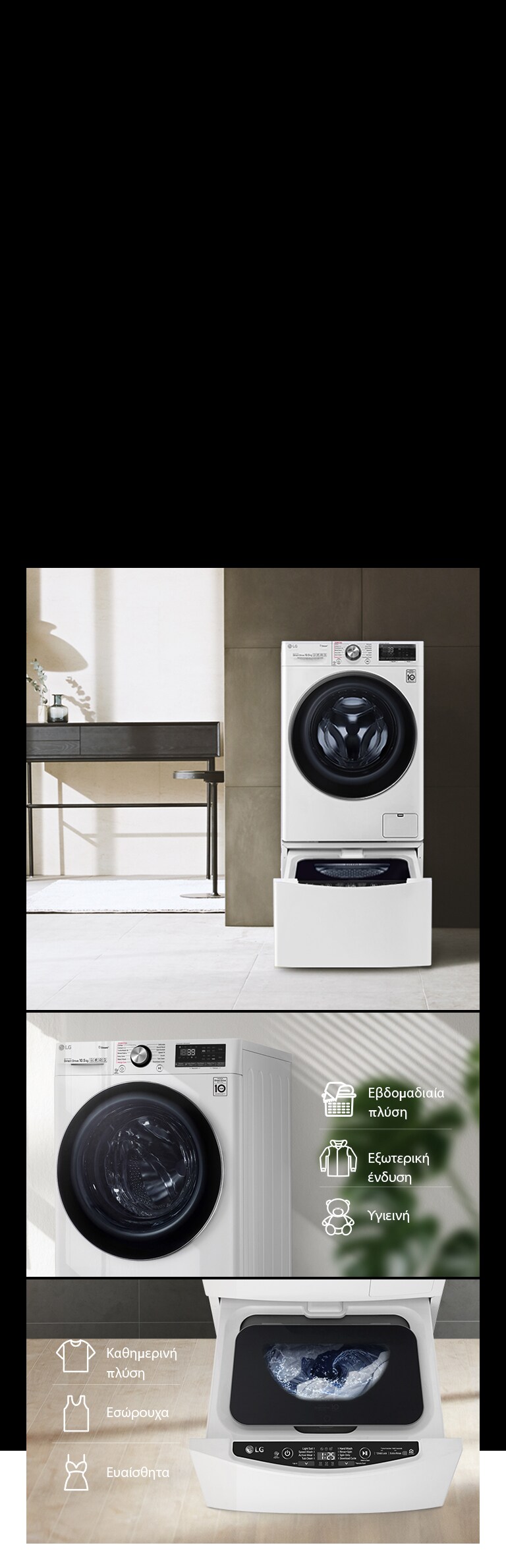 Διαθέσιμο με το TWINWash™ Mini2