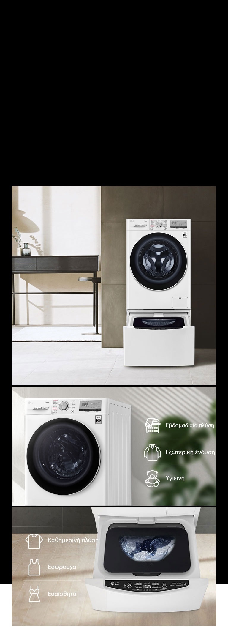 Διαθέσιμο με το TWINWash™ Mini2