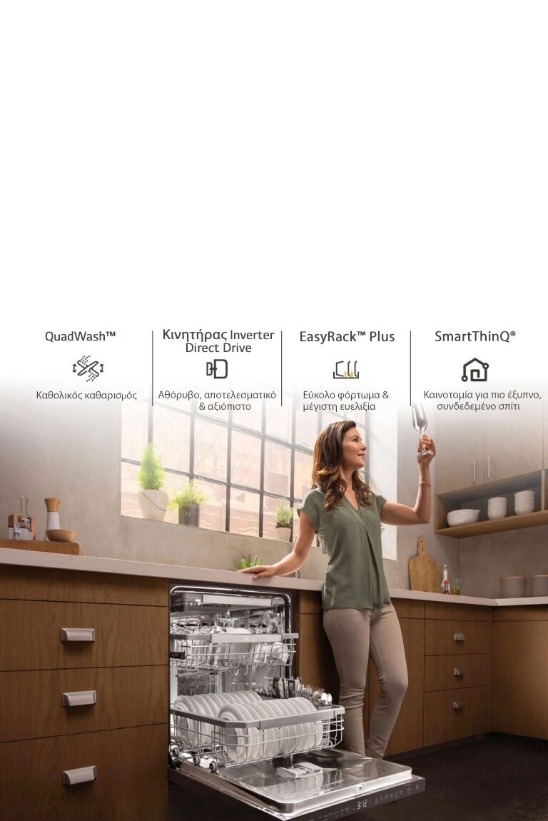 4 λόγοι να αγοράσετε πλυντήριο πιάτων LG  <br>2
