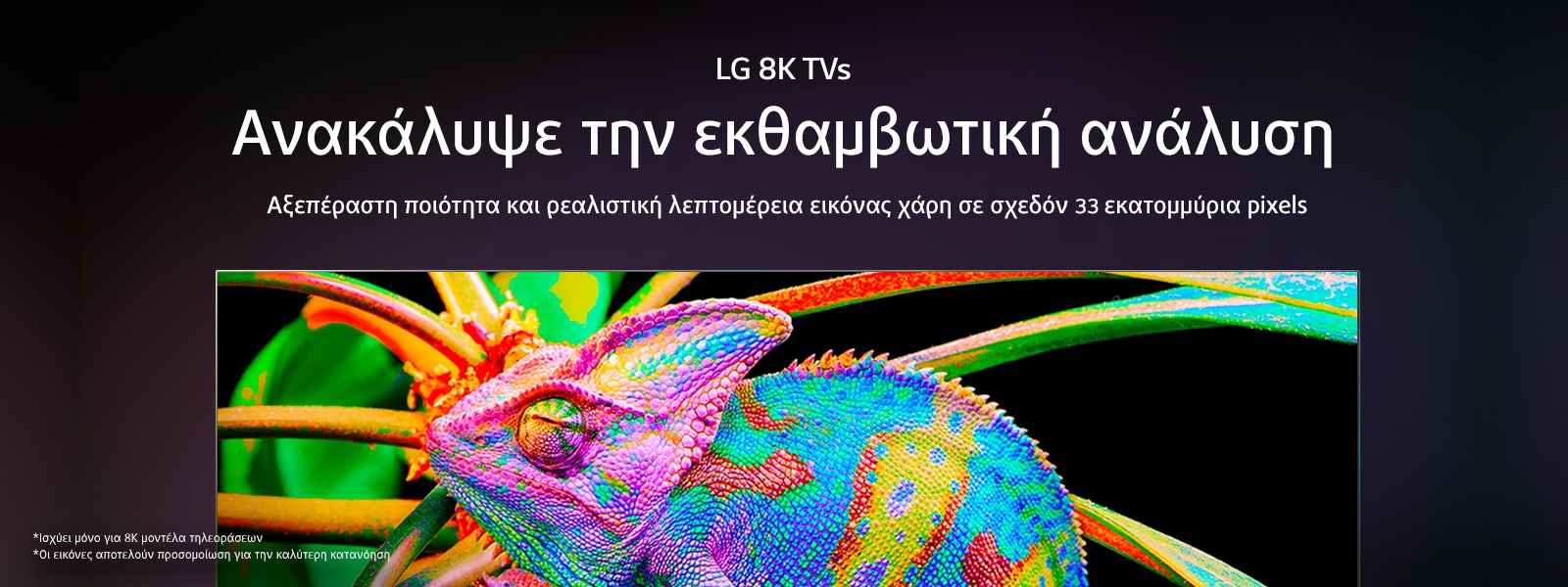 LG SIGNATURE OLED 8K