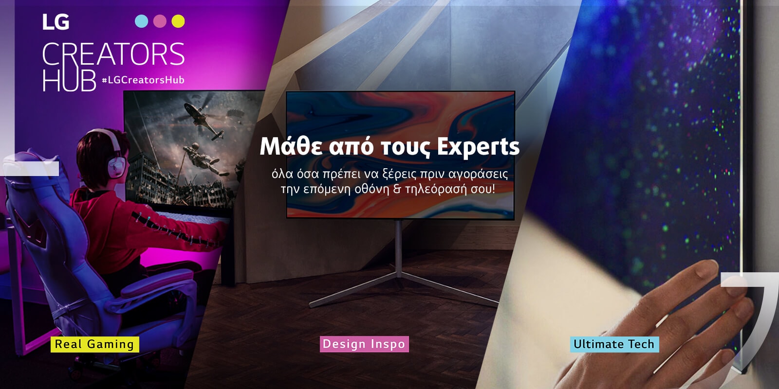 Μάθε από τους experts