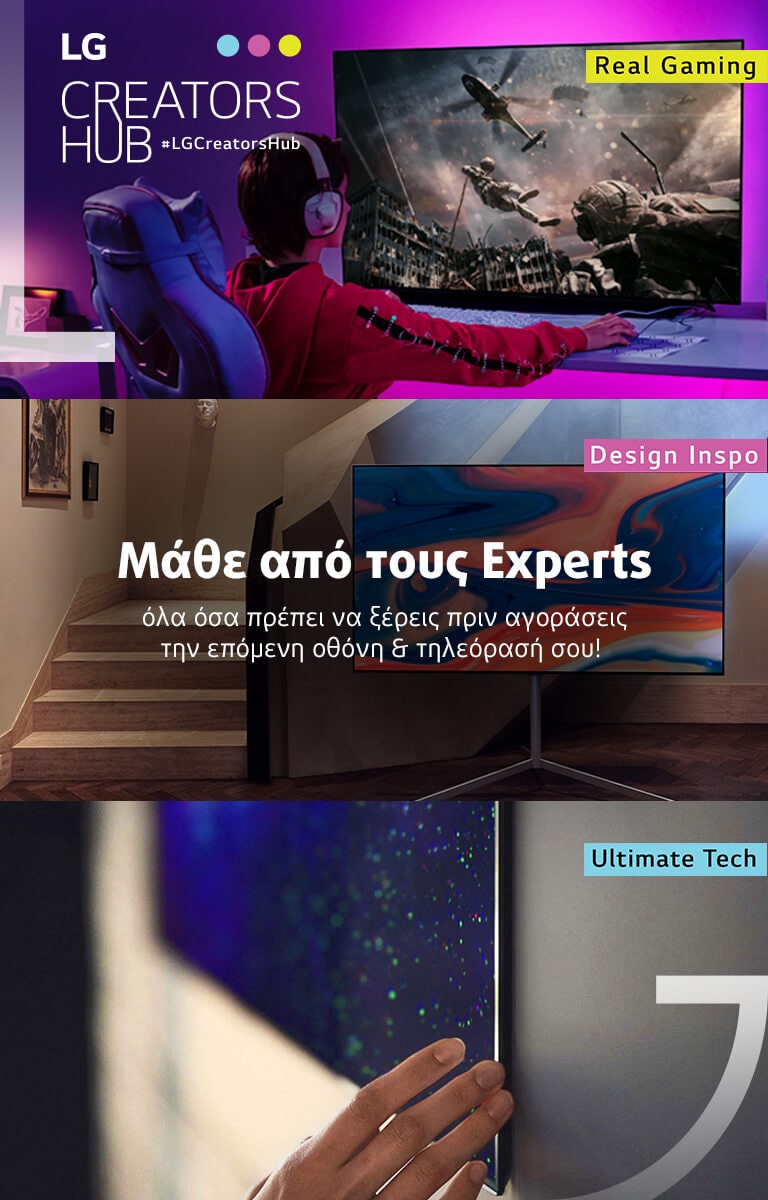 Μάθε από τους experts