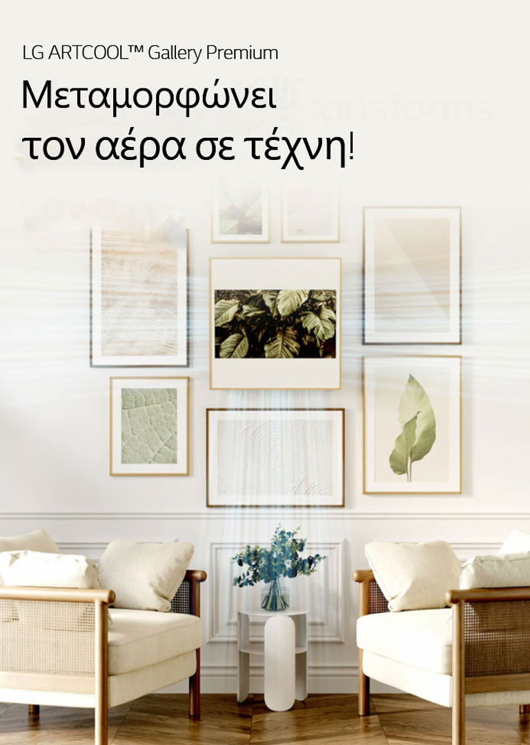 LG ARTCOOL™ Gallery Premium