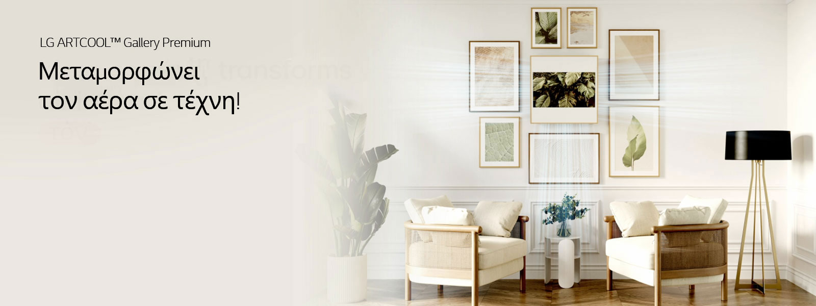 LG ARTCOOL™ Gallery Premium