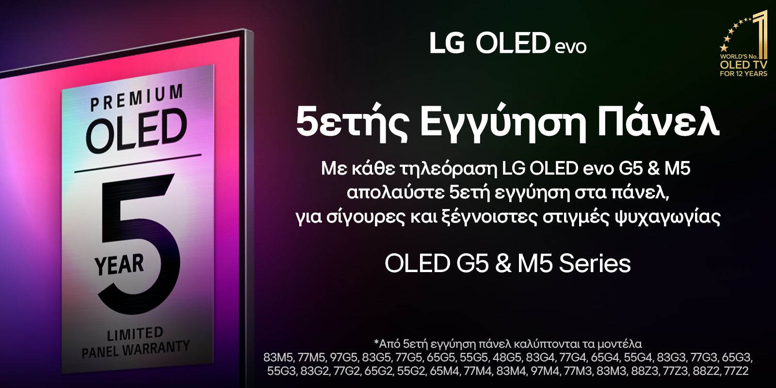 LG_Warranty Banner