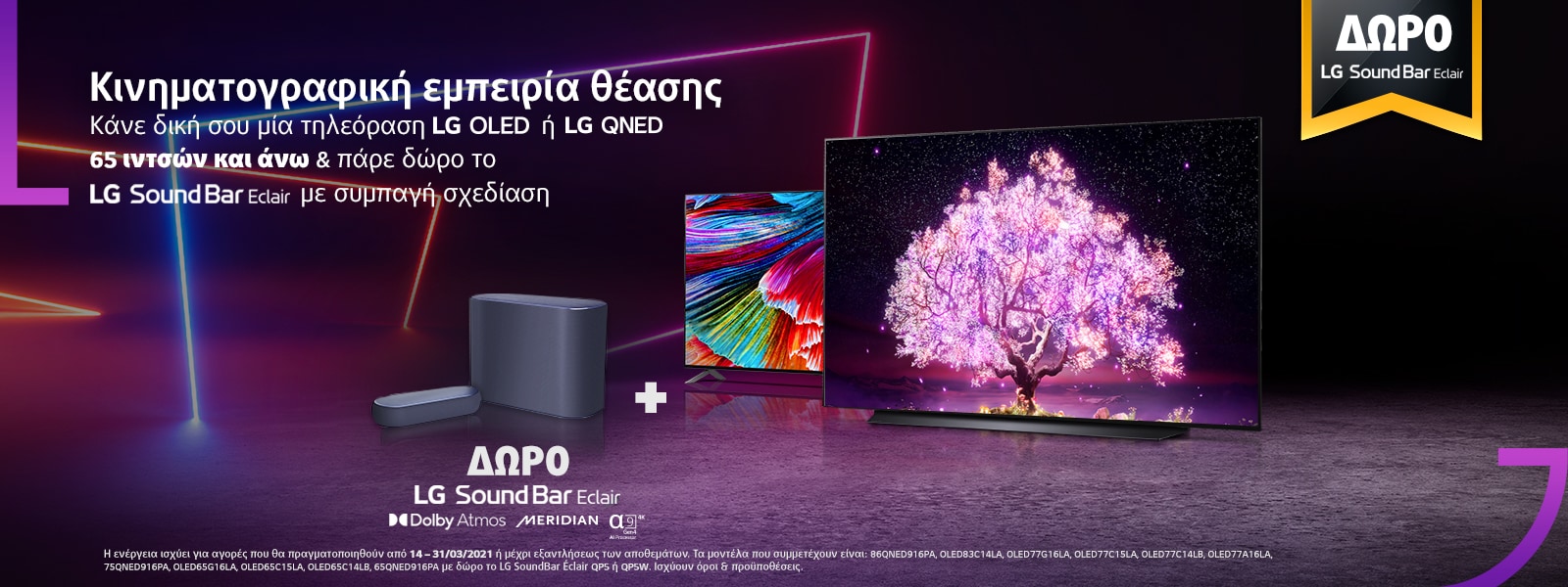 QNED MiniLED Τηλεοράσεις | LG Ελλάς