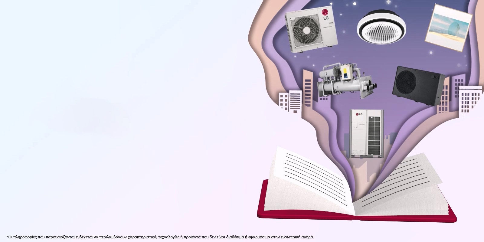 Αποκτήστε Εξειδικευμένες Γνώσεις με τα White Papers της LG