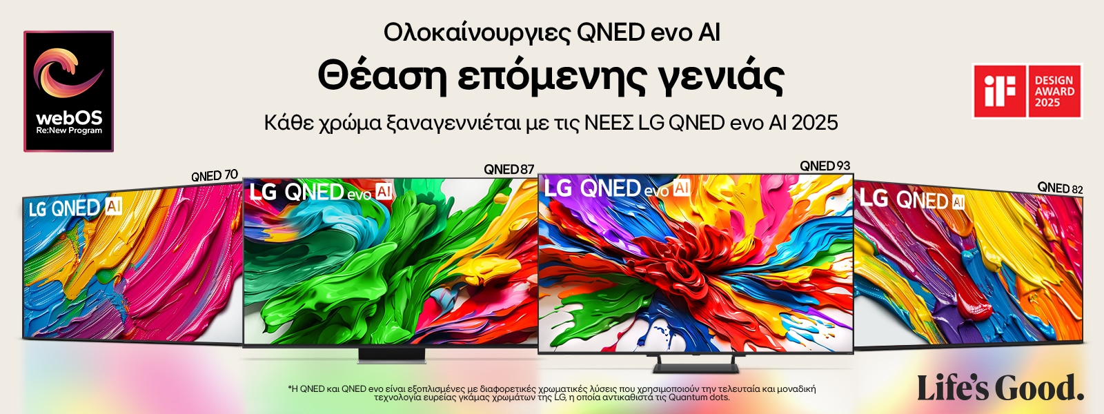 Μια εικόνα τετραμελούς οικογένειας κάθεται στο πάτωμα μπροστά από έναν άνετο καφέ καναπέ κοιτάζοντας ευθεία μπροστά και γελάει βλέποντας τηλεόραση. Οι λέξεις «Ιδανική για εσάς, προσιτή για όλους» γεμίζουν την εικόνα με λευκή γραμματοσειρά. 