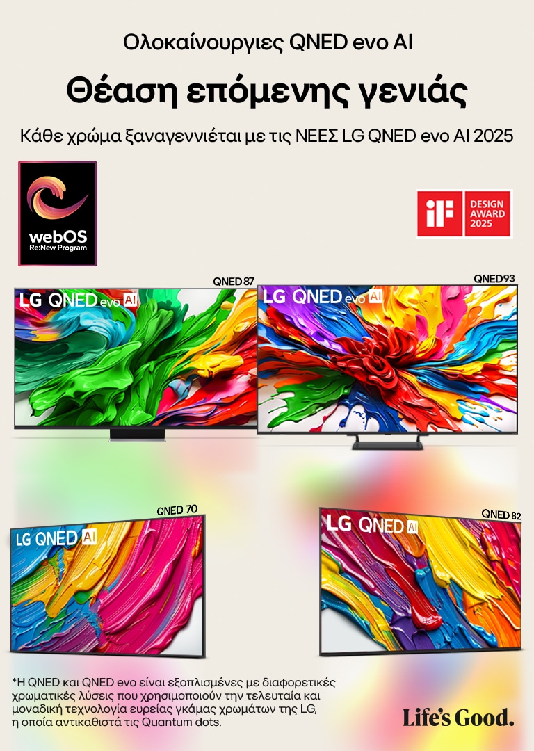 Μια εικόνα τετραμελούς οικογένειας κάθεται στο πάτωμα μπροστά από έναν άνετο καφέ καναπέ κοιτάζοντας ευθεία μπροστά και γελάει βλέποντας τηλεόραση. Οι λέξεις «Ιδανική για εσάς, προσιτή για όλους» γεμίζουν την εικόνα με λευκή γραμματοσειρά. 