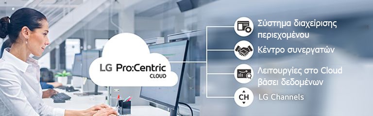 Η γυναίκα εργάζεται μέσω του Pro:Centric Cloud.