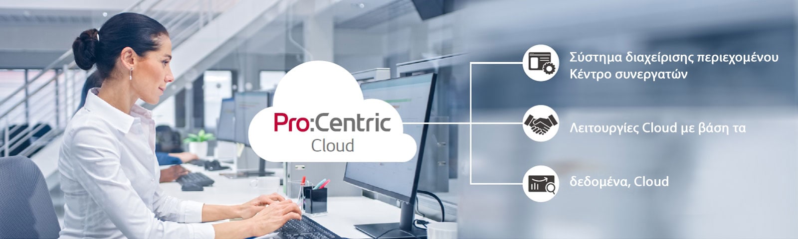 Μια γυναίκα εργάζεται μέσω του Pro:Centric Cloud.