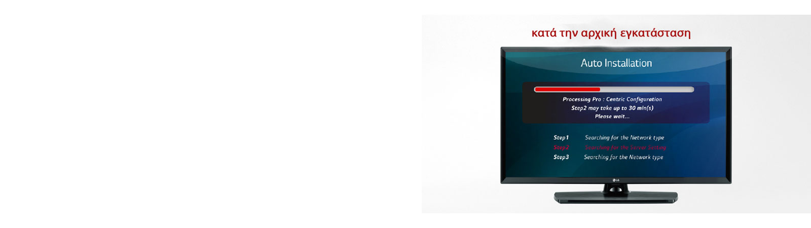 Ο χρήστης πραγματοποιεί την εγκατάσταση μέσω της λειτουργίας αυτόματης εγκατάστασης του EzManager.