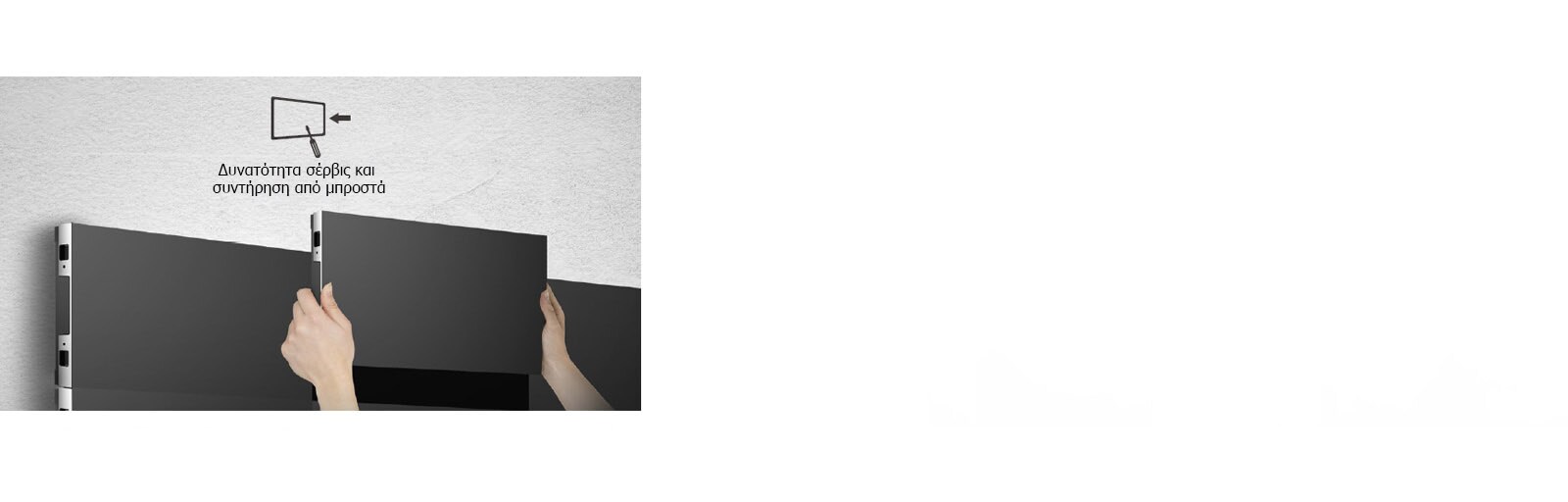 Η σειρά LSBB επιδεικνύει την εύκολη εγκατάστασή της από την μπροστινή πλευρά.