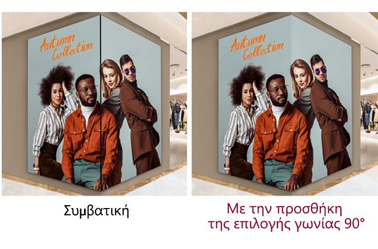 Το περιεχόμενο προβάλλεται αποτελεσματικά, ακόμη και όταν η οθόνη είναι εγκατεστημένη υπό γωνία 90°.