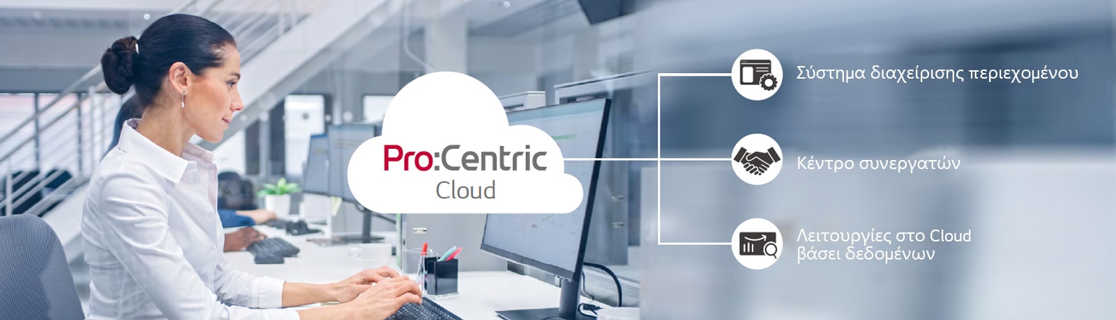 Η γυναίκα εργάζεται μέσω του Pro:Centric Cloud.