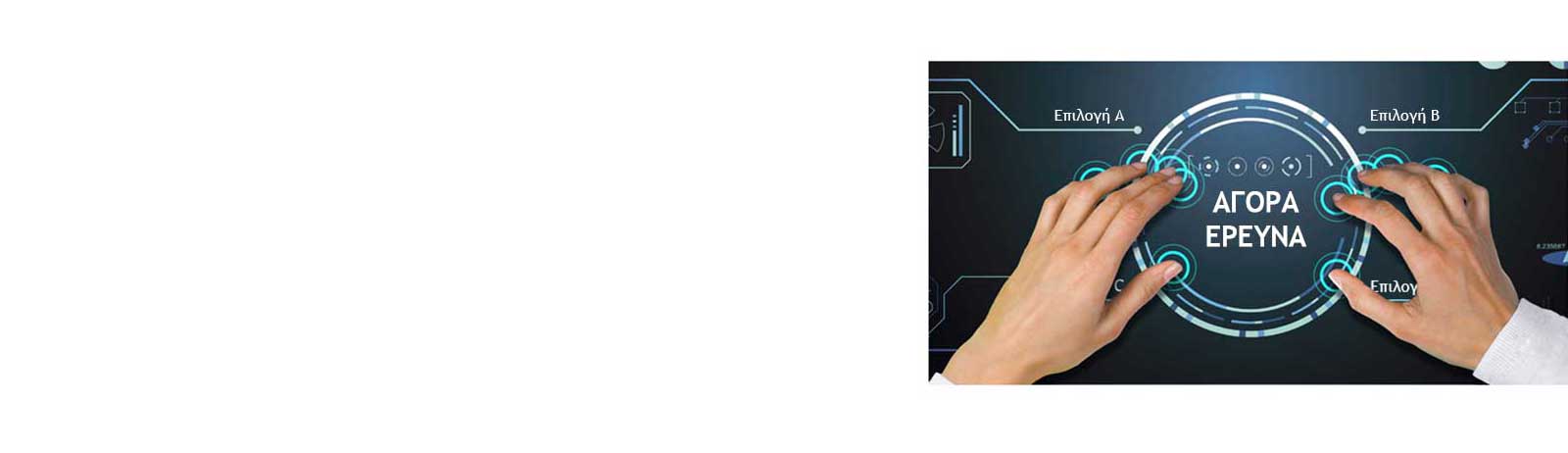 10 σημεία πολλαπλής αφής