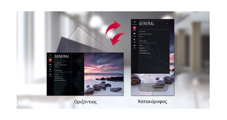 Το μενού αποτελείται από οριζόντιες και κατακόρυφες επιλογές.