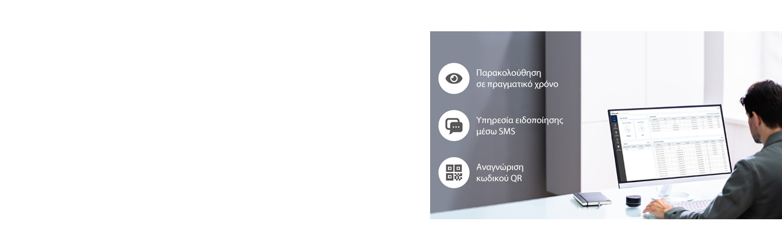 Ένας άνδρας διαχειρίζεται το τερματικό θερμικής ανίχνευσης LG, χρησιμοποιώντας τα εργαλεία διαχείρισης PC.