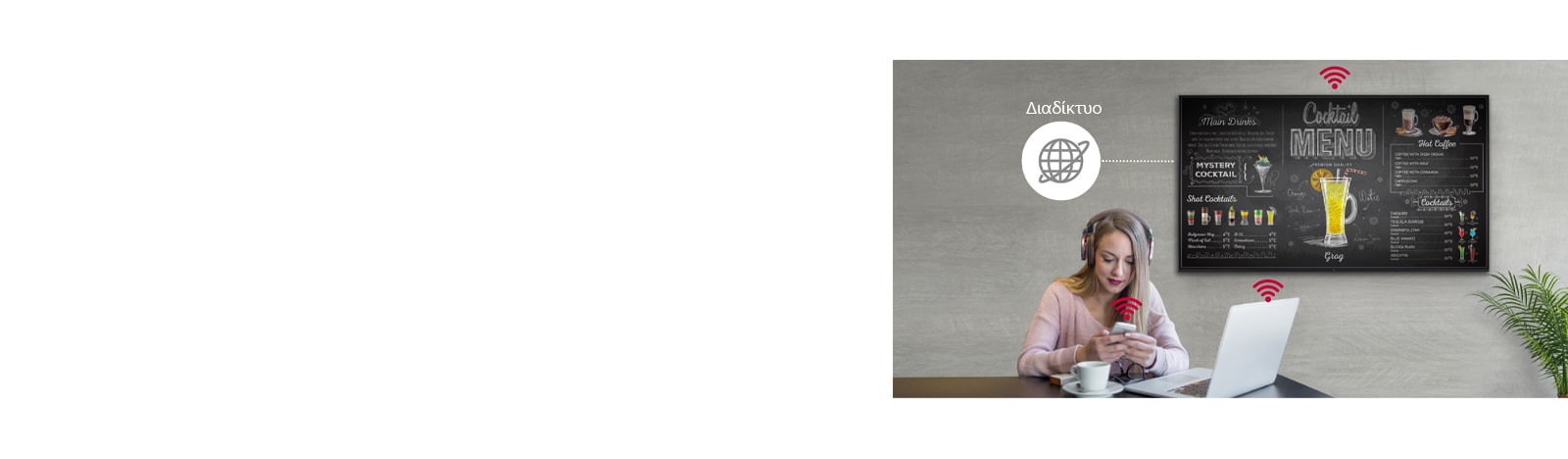 Η UR3J βρίσκεται στον τοίχο και μια γυναίκα χρησιμοποιεί έναν προσωπικό υπολογιστή και ένα κινητό τηλέφωνο. Αυτή η εικόνα δείχνει ότι το signage μπορεί να συνδεθεί ασύρματα με τον υπολογιστή και το κινητό τηλέφωνο που κρατάει.