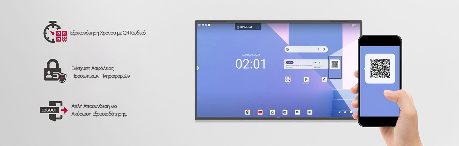 Η σύνδεση με έναν κωδικό QR είναι εύκολη, εξοικονομώντας χρόνο προετοιμασίας και βελτιώνοντας την ασφάλεια των προσωπικών πληροφοριών. Η αποσύνδεση διασφαλίζει τις πληροφορίες.