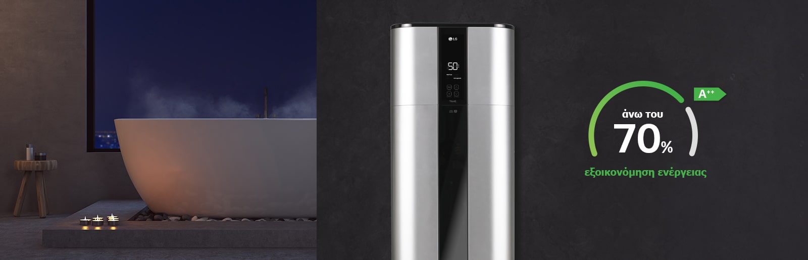 Ο νέος θερμαντήρας νερού με αντλία θερμότητας inverter της LG εξοικονομεί ενέργεια σε ποσοστό άνω του 70%.