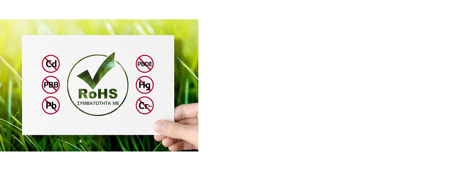 Ασφαλές προϊόν με πιστοποίηση RoHS