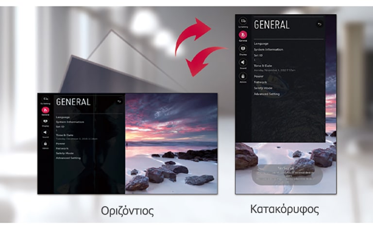 Το μενού αποτελείται από οριζόντιες και κατακόρυφες επιλογές.