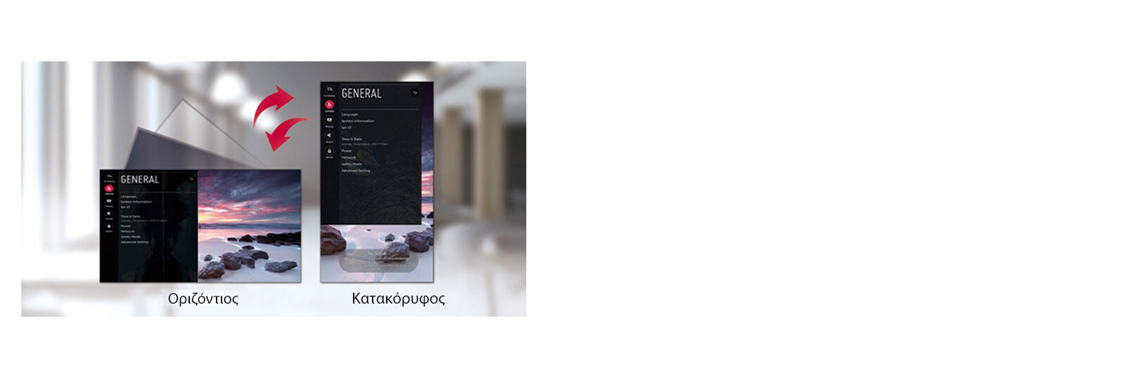 Το μενού αποτελείται από οριζόντιες και κατακόρυφες επιλογές.