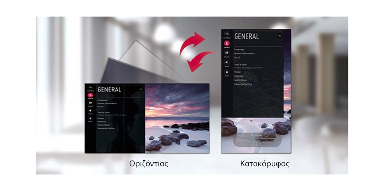 Το μενού αποτελείται από οριζόντιες και κατακόρυφες επιλογές.