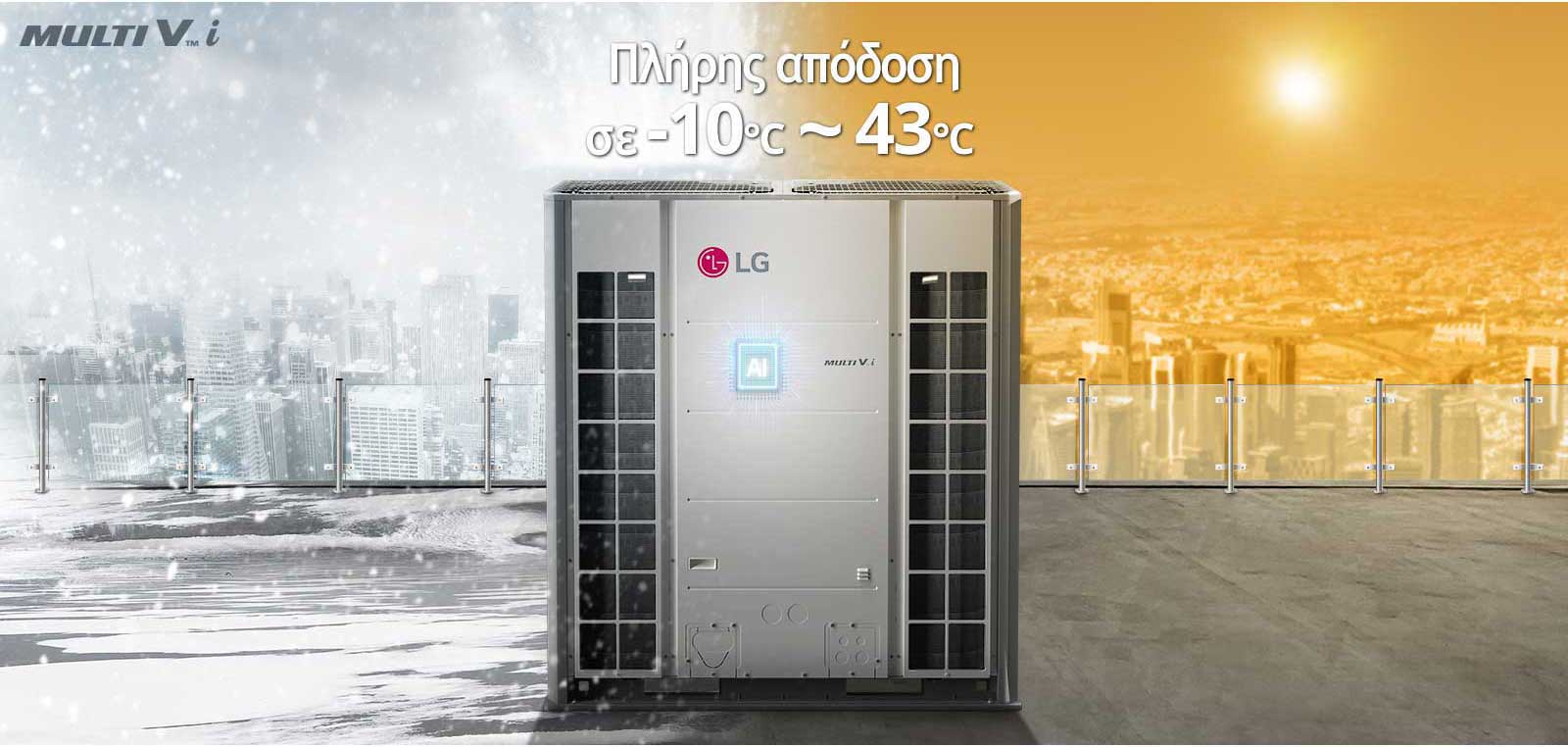 Μια μονάδα MULTI V i είναι εγκατεστημένη στην οροφή του κτιρίου, με φόντο το κρύο του χειμώνα και τη ζέστη του καλοκαιριού. Το ακόλουθο κείμενο επισημαίνεται πάνω από το προϊόν: "Full Performance in -10℃ to 43℃" (Πλήρης απόδοση από τους -10 ℃ έως τους 43 ℃)