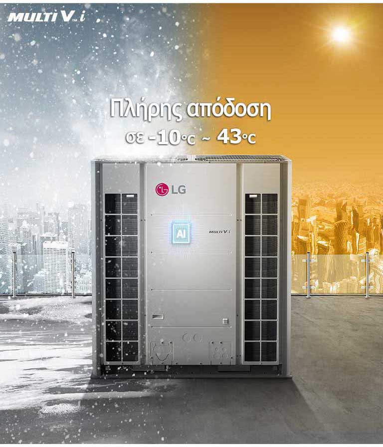 Μια μονάδα MULTI V i είναι εγκατεστημένη στην οροφή του κτιρίου, με φόντο το κρύο του χειμώνα και τη ζέστη του καλοκαιριού. Το ακόλουθο κείμενο επισημαίνεται πάνω από το προϊόν: "Full Performance in -10℃ to 43℃" (Πλήρης απόδοση από τους -10 ℃ έως τους 43 ℃)
