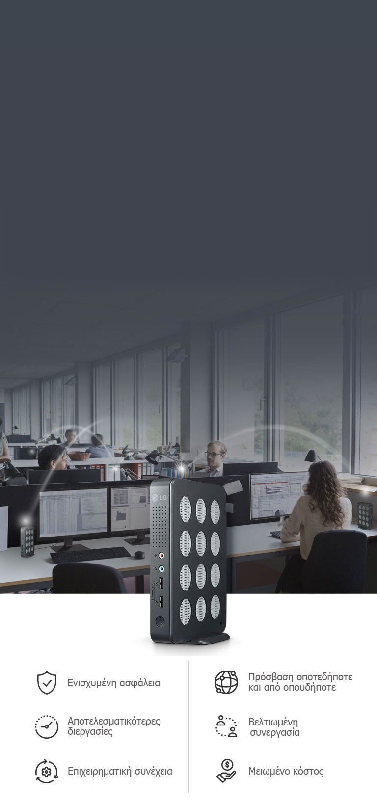 Απόδοση και ασφάλεια υψηλού επιπέδου