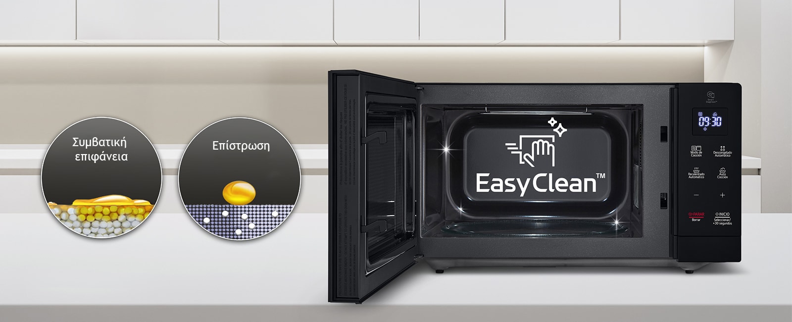 Υπάρχει ένας φούρνος μικροκυμάτων με ανοιχτή πόρτα και υπάρχει μια επεξήγηση ότι καθαρίζεται εύκολα στο εσωτερικό.