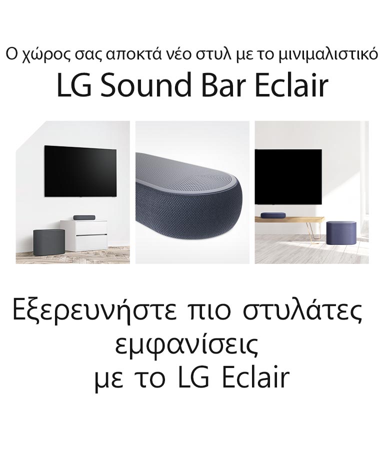Υπάρχει ένα κολάζ τριών εικόνων - ένα soundbar και ένα υπογούφερ σε ένα λευκό σαλόνι στην αριστερή πλευρά του κολάζ, ένα κοντινό πλάνο της δεξιάς πλευράς του soundbar στη μέση του κολάζ, και ένα soundbar και ένα υπογούφερ τοποθετημένα σε ένα ξύλινο ερμάριο στη δεξιά πλευρά του κολάζ.
