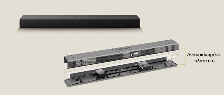Υπάρχει μια μπροστινή προοπτική του soundbar στο πίσω μέρος και μια απεικόνιση του μεταλλικού πλαισίου του soundbar μπροστά. Μια κεκλιμένη εικόνα του πίσω μέρους του μεταλλικού πλαισίου του soundbar με τις λέξεις «Ανακυκλωμένο πλαστικό» στο άκρο του πλαισίου.