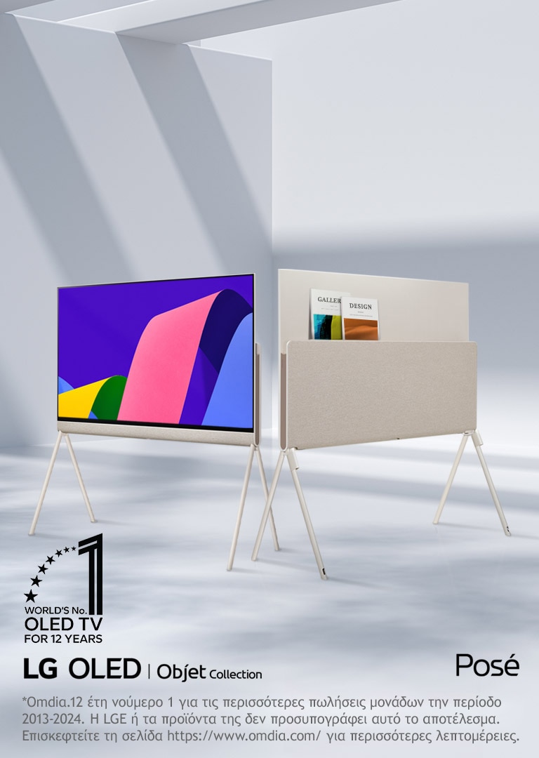 Δύο LG OLED Posé TV σε έναν κομψό, μινιμαλιστικό χώρο. Η μία τηλεόραση παρουσιάζει την μπροστινή πλευρά του προϊόντος με ένα έργο τέχνης στην οθόνη του. Η άλλη τηλεόραση παρουσιάζει την πίσω πλευρά του, η οποία διαθέτει μια λύση αποθήκευσης τοίχου. Μερικά περιοδικά φαίνονται στο πίσω μέρος. Το έμβλημα «World's No. 1 OLED TV for 12 Years» φαίνεται στη γωνία. Τα λογότυπα των προϊόντων LG OLED Objet Collection και Posé είναι επίσης ορατά.Δύο LG OLED Posé TV σε έναν κομψό, μινιμαλιστικό χώρο. Η μία τηλεόραση παρουσιάζει την μπροστινή πλευρά του προϊόντος με ένα έργο τέχνης στην οθόνη του. Η άλλη τηλεόραση παρουσιάζει την πίσω πλευρά του, η οποία διαθέτει μια λύση αποθήκευσης τοίχου. Μερικά περιοδικά φαίνονται στο πίσω μέρος. Το έμβλημα «World's No. 1 OLED TV for 12 Years» φαίνεται στη γωνία. Τα λογότυπα των προϊόντων LG OLED Objet Collection και Posé είναι επίσης ορατά.