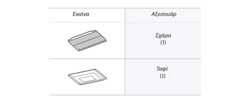 Αυτή είναι η εικόνα του αξεσουάρ φούρνου Σχάρα και Ταψί.