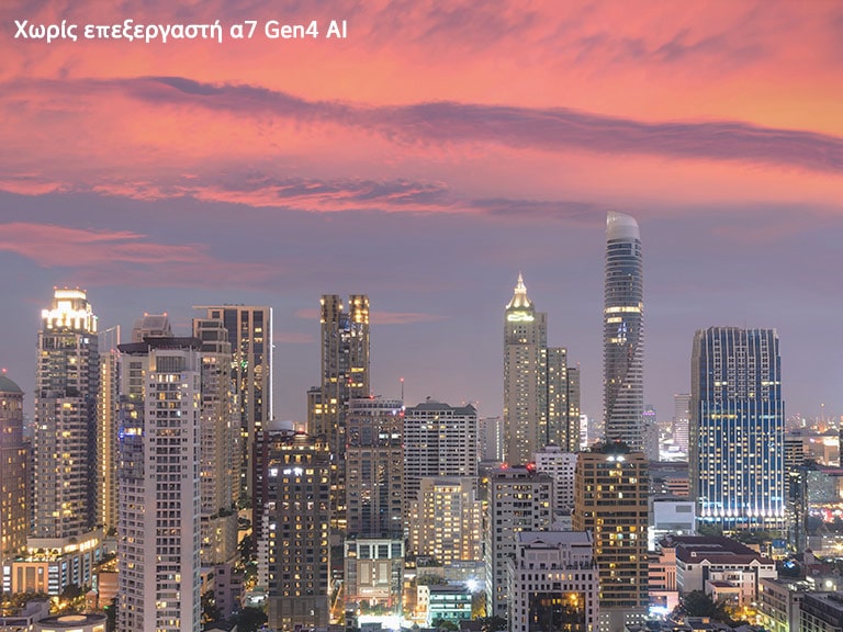 Απεικόνιση του ορίζοντα μιας πόλης στο ηλιοβασίλεμα. Κάνοντας κύλιση στην εικόνα, φαίνονται οι αλλαγές με και χωρίς τον επεξεργαστή Alpha 7.