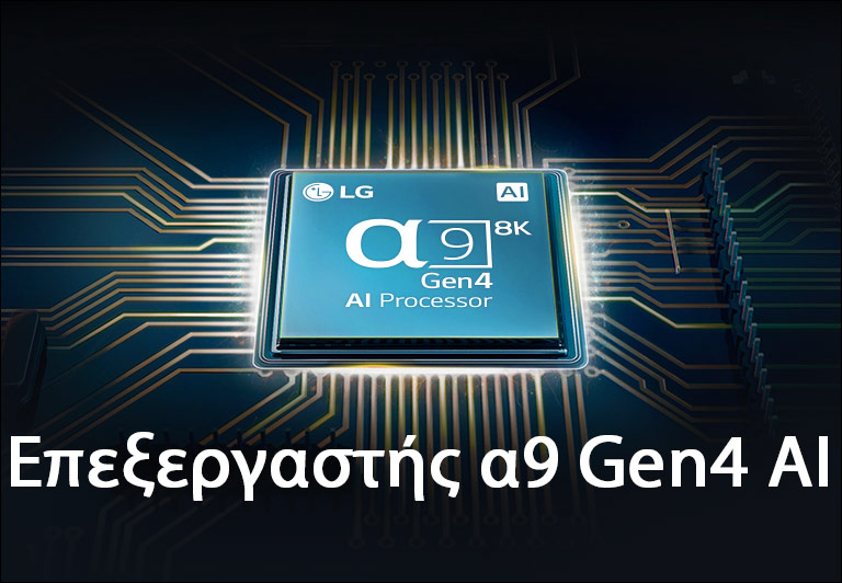 Απεικονίζεται ένας επεξεργαστής a9 Gen4 AI στο κέντρο ενός ηλεκτρικού κυκλώματος.