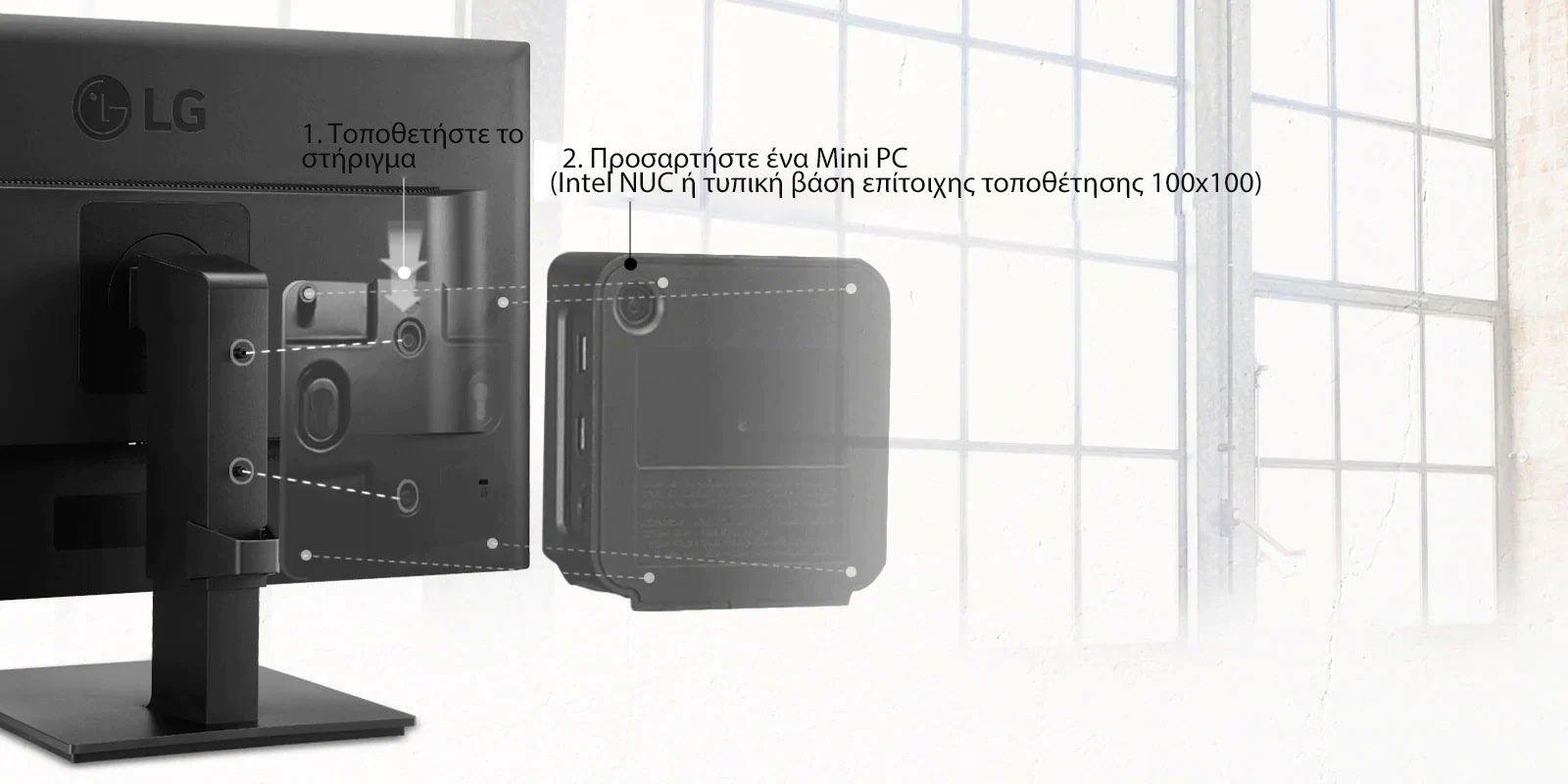 Δυνατότητα σύνδεσης Mini PC